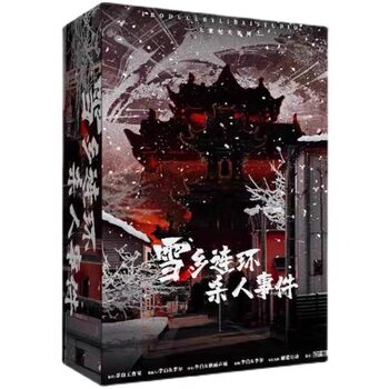 Xuexiang serial murder incident board game script killing Xuexiang serial murder incident board game script killing