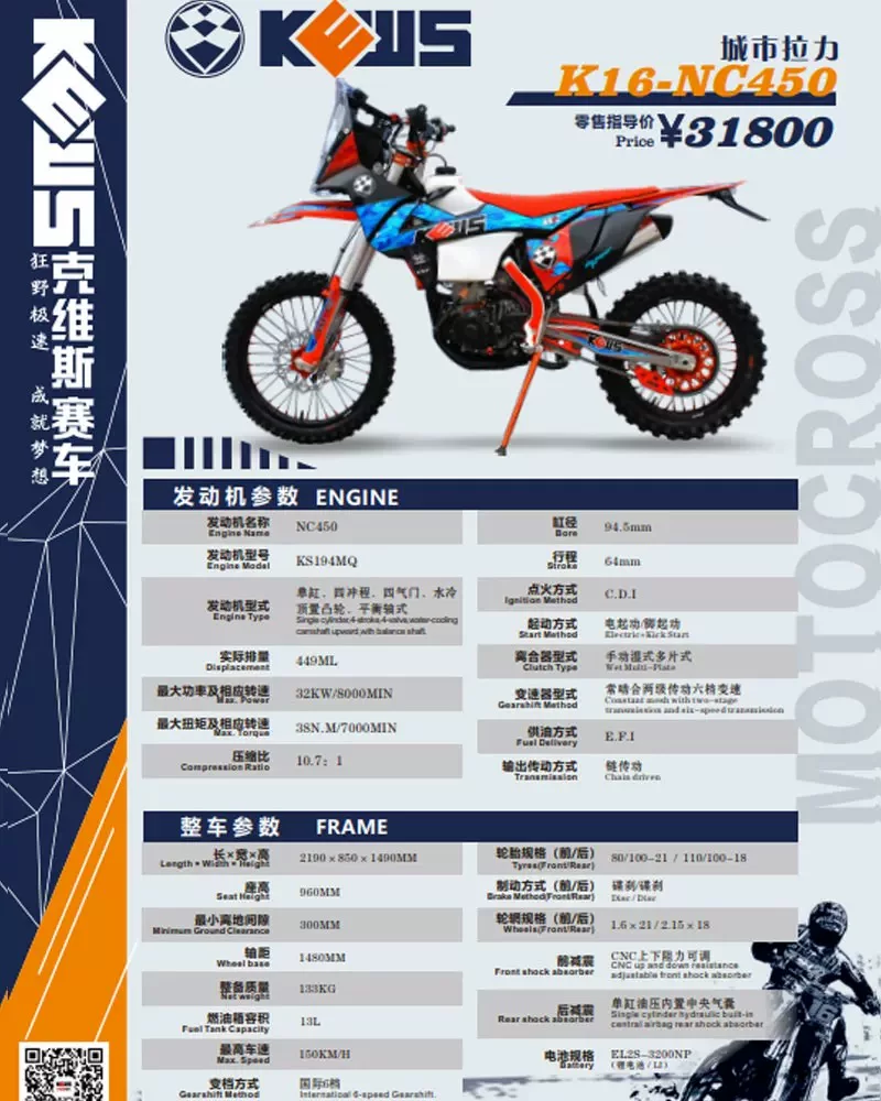 KVIS K16NB300 внедорожный NC450 Rally K23 Lindao 250 воздушного охлаждения K20YBS300 мотоцикл