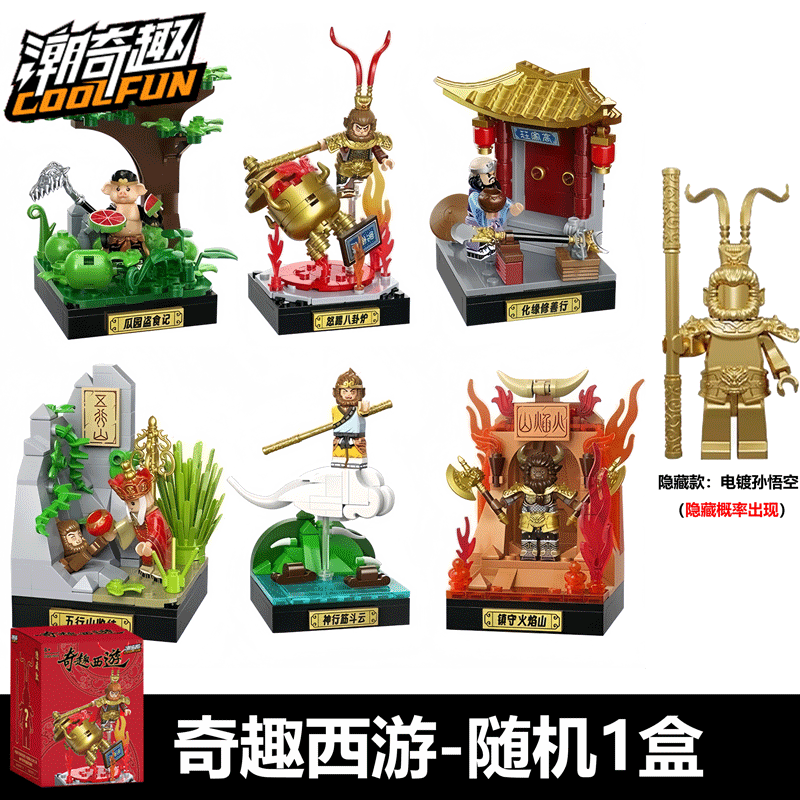 潮奇趣西遊記小場景孫悟空唐僧豬八戒牛魔王模型潮玩益智拼裝積木-淘寶