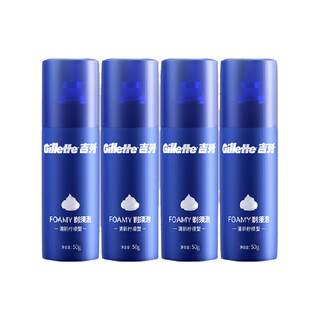 吉列剃须泡沫蓝罐须泡50g*4清新柠檬香男士刮胡泡沫剃须膏啫喱