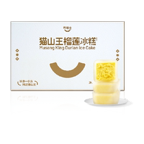 Shiboshi Maoshan King Durian Sorbet Snow Pastry 390g Internet celebrity snacks dessert high-end gift box gift