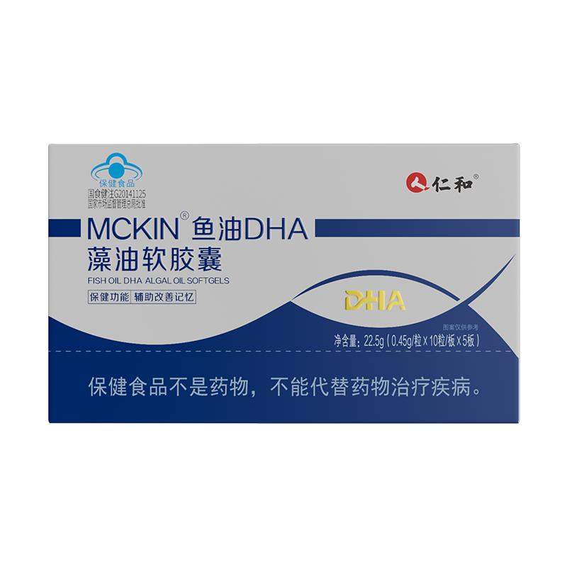 Renhe DHA brain supplement to enhance students' memory, fish oil and algae oil soft capsules, high school students to prepare for exams, children and adolescents