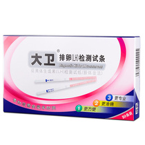 David ovulation test paper semi-quantitative high-precision detection paper ovulation preparation follicle monitoring ovulation day test pen