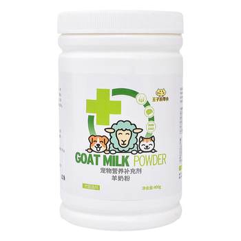 Pet goat milk powder cat newborn lactation adult dog