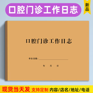 门诊日志登记本患者就诊日志通用医用发热门诊口腔患者病历登记本