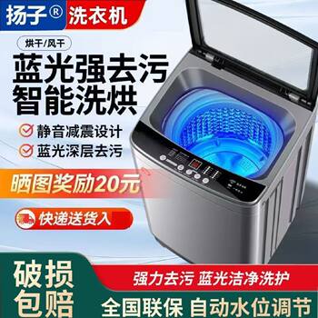 New yangzi fully automatic washing machine for home dormitory rental house pulsator washing-drying integrated large-capacity washing machine