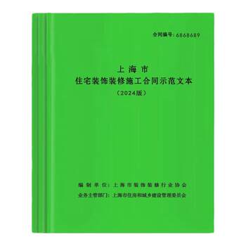 2026 shanghai decoration construction contract receipt design