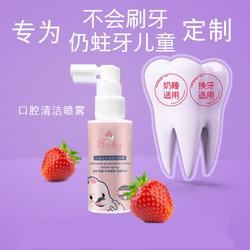 Children's oral cleaning spray baby's tooth care non -prevention -proof mood -proof mouth mouthwash, baby probiotics, teeth spray spray