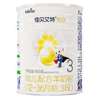 【咨询换奶粉】佳贝艾特悦白羊奶粉3段400g奶粉旗舰店三段奶粉