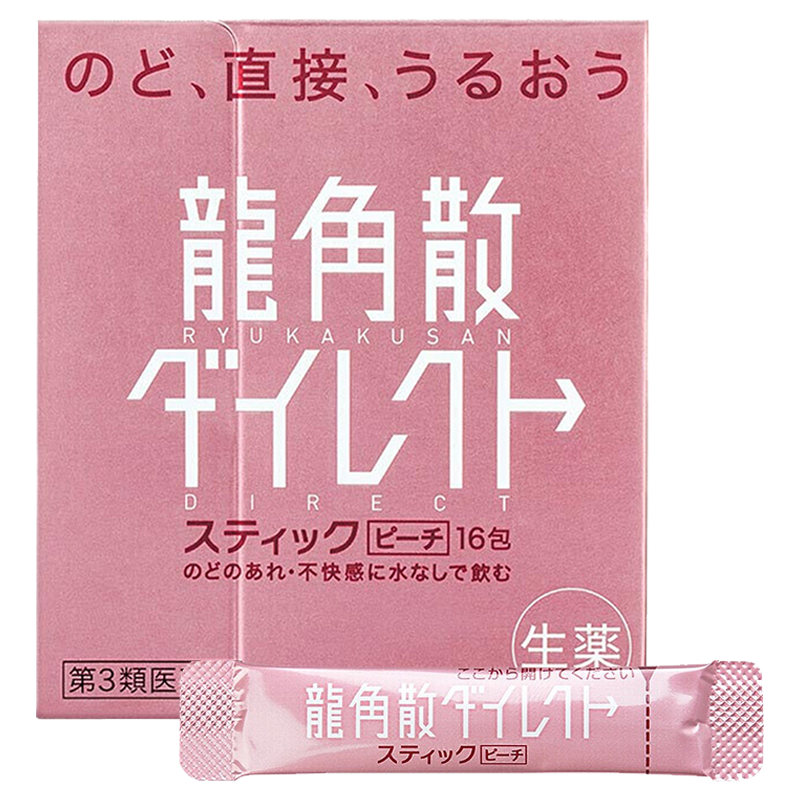 Japanese Ryukakusan granules soothes the throat, clears the throat, relieves cough, mint and peach flavor 1 box of throat lozenges