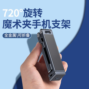 派凡魔术夹子手机支架乘高铁飞机固定器旅行可折叠便携式拍摄多功能金属架子桌面拉杆行李箱支撑通用小巧迷你