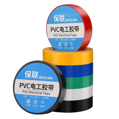 Insulation electrical tape waterproof PVC flame retardant wear-resistant high temperature black and white electric wire super sticky electrical tape