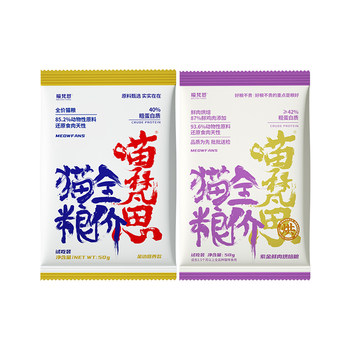 Miaofansi white bag cat food full price adult cats and kittens general cat staple food purple gold fresh meat baked cat food sample pack