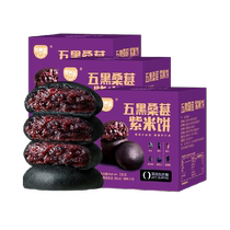 (Single product) Xijingyuan Five Black Mulberry Purple Rice Cake 230g*3 boxes meal replacement whole grain pastries snacks