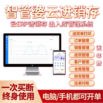 Zhiguanpo Cloud ERP purchase sales and inventory software mobile phone purchase and sales outbound warehouse clothing cashier inventory financial management system online version delivery billing software ordering mall genuine