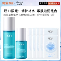 Комбинация водной эмульсии + маска Осимана Double 11, ограниченный выпуск