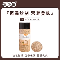 [Приготовлено] белый кунжут 250g*1 банка