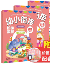 (when genuine) pinyin-full 3 copies of young and small bridging ladder tutorial kindergarten kindergarten class teaching materials sketch red first grade young children enlightenment early teaching preschool practice books