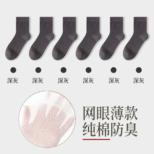 网眼袜子男夏季薄款夏天100%纯棉防臭吸汗透气长袜黑色中筒袜男士