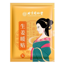 Tongrentang Warm Baby Warm Stick Winter Great Aunt Stick to Palace Cold Girl with Moxibustion Fever Warm Foot Knee Hot Compress