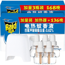 Radar-electric mosquito repellent 304 night heater 5 bottles of supplementary loading mosquito repellent for domestic mosquito repellent