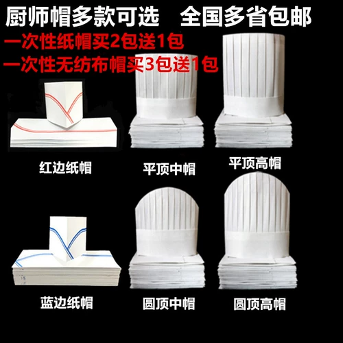 Отель кухня и ресторан одноразовая шляпа не тканя