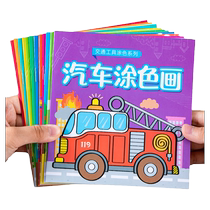 Childrens Vehicle Painting Book Boy Works Automotive Painting This Kindergarten Graffiti Fill Color Painted Book