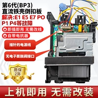 Инвертированная пластина BP3 DC 6-го поколения без интерфейса электронного расширительного клапана [пластиковый разъем] (гарантия 3 года)