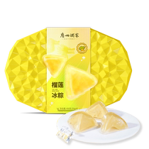 Guangzhou Winery Ice Cream Durian Ice Rice Dumplings End Afternoon Zongzi Gift Box Welfare Group Purchase Crystal Ice Leather Gifts