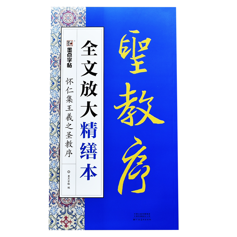ji character holy preface wang xizhi's original large Latest ji character holy preface wang xizhi's original large Latest
