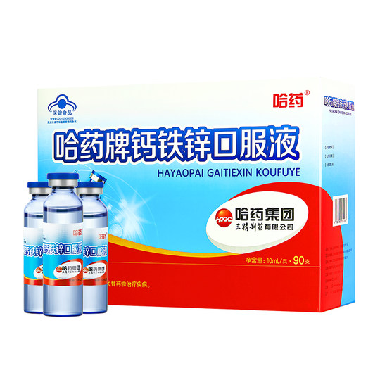 哈药牌钙铁锌口服液儿童葡萄糖酸钙蓝瓶锌液体补钙补铁儿童口溶液