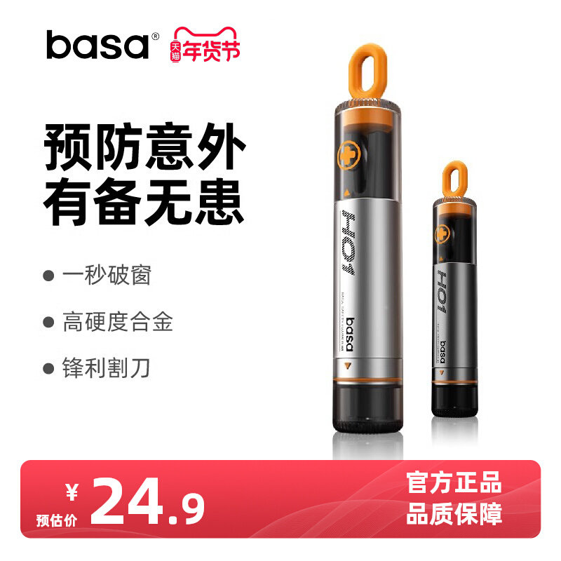 basa汽车破窗器车载救生锤应急车窗玻璃神器车用多功能逃生安全锤