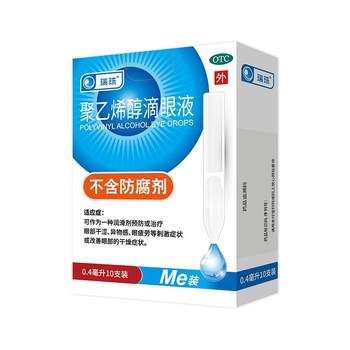 Polyvinyl alcohol eye drops 1.4%*0.4ml*10 pieces/box to relieve eye fatigue, dry eye syndrome, artificial tears, myopia eye moisturizing solution, eye protection