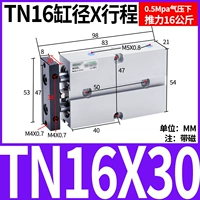 Двойной осевой цилиндр TN16X30-S