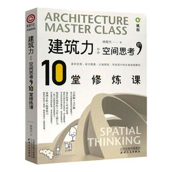Architects Recommend 10 Training Courses on Architectural Spatial Thinking, Practical Guides for Architectural Design Plans, and Theoretical Books on Land Planning and Design