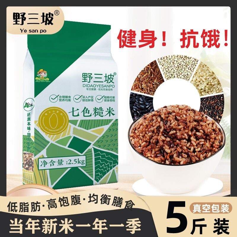 Seven-color brown rice 10 jin low-fat
