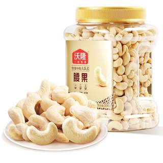 沃隆原味腰果不带皮干果炒货零食烘焙白腰果仁罐装越南大腰果