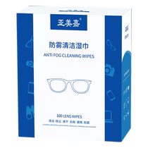Myopia glasses anti-fogging artifact anti-breathing eye piece wipes ski swimming goggles anti-fogging professional helmet defogging disposable glasses cloth cleaning wipes