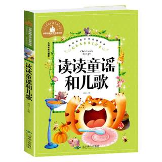 Read nursery rhymes and children's songs phonetic version genuine primary school students first grade reading extracurricular books must read with pinyin volume one volume two general children's book story book cs world classic literary masterpiece creation series