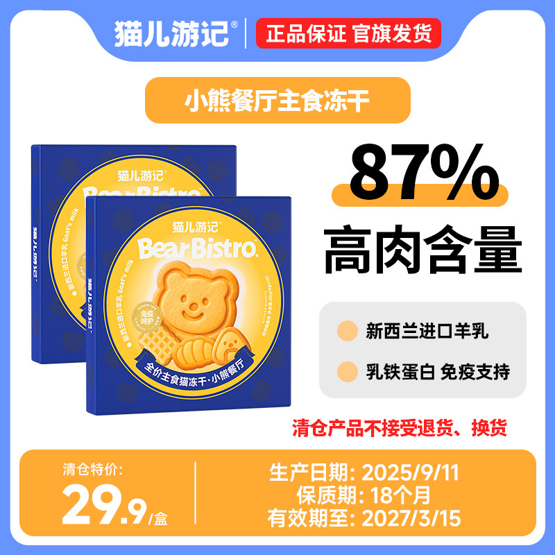 [สินค้าลดล้างสต็อก - ใช้ได้ถึงวันที่ 15 มีนาคม 2027] อาหารหลักแบบกล่อง รสหมี ชนิดแช่แข็งแห้ง ขนาด 40 กรัม