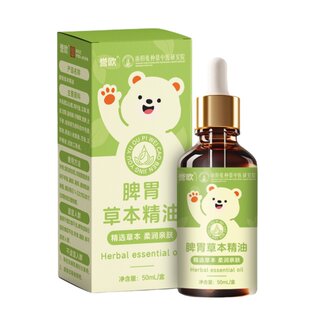 儿童推拿按摩精油脾胃调理温通小儿婴儿宝宝全身通络专用艾草抚触