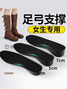 足弓支撑增高鞋垫女款长筒靴子女士专用不塌陷内增高5cm不累脚