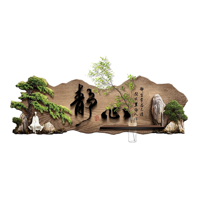 宁静致远书房背景墙装饰画新款带水培绿植挂画办公室布置书法墙画