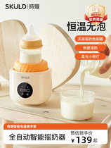 Skuld warm milk shaker two-in-one fully automatic intelligent heat preservation and constant temperature baby milk powder brewing machine