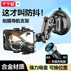 TTS车载手机支架吸盘式固定多功能【拍摄导航金属支撑架】2025新
