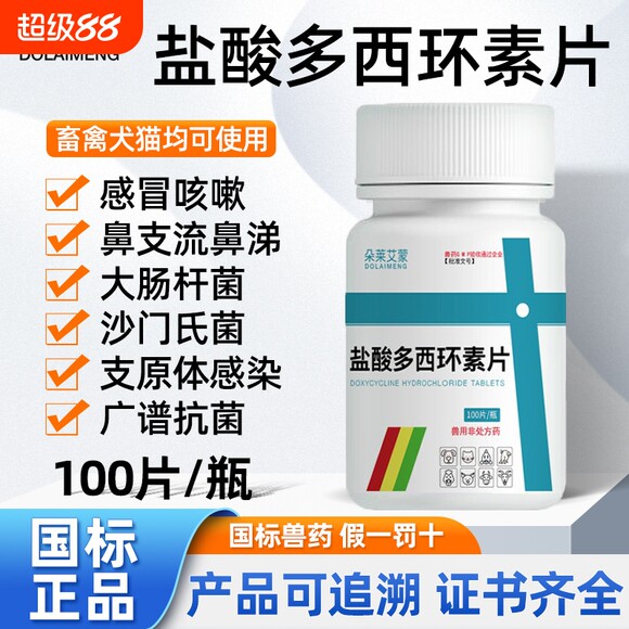 盐酸多西环素鸡鸭鹅鸽子猪狗牛羊狗拉稀肠炎腹泻呕吐消炎抗菌禽药