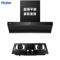 Haier variable frequency side suction range hood home kitchen gas stove package large suction hood stove set