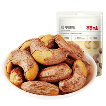 Full of Baicao flavor-Purple skinned cashew nuts specialty cashew nuts with skin and salt baked flavored dried nuts Internet celebrity casual snacks