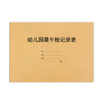 Kindergarten morning and afternoon inspection record form registration book. Students enter the kindergarten and take medicines. Record school student management observation safety inspection supervision school situation registration school affairs log record book