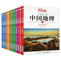 Chinese Geography for Children (full set of 14 volumes) Grandpa Liu Xingshi tells children about the Chinese geography series of encyclopedias for primary school students extracurricular reading books Xinhua Genuine